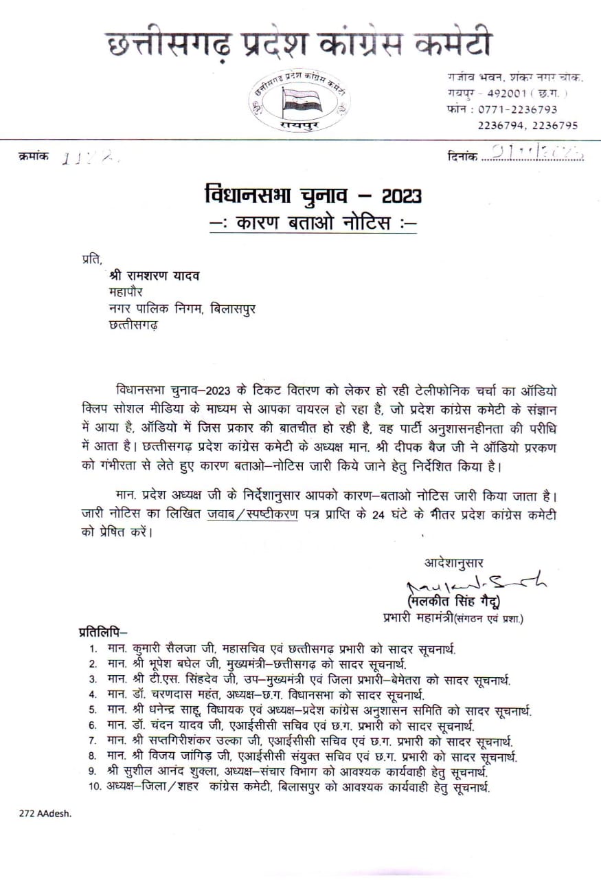 PCC Notice To Bilaspur Mayor