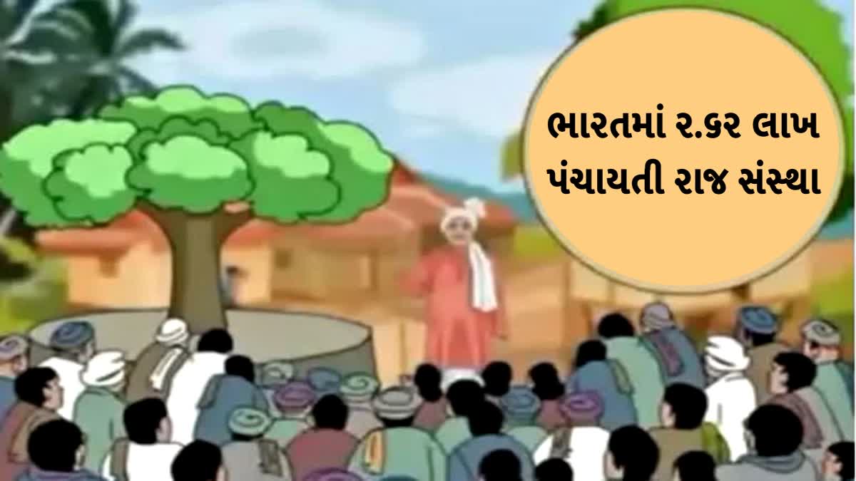 ભારતની પંચાયતી રાજ સંસ્થા (પ્રતિકાત્મક તસ્વીર)