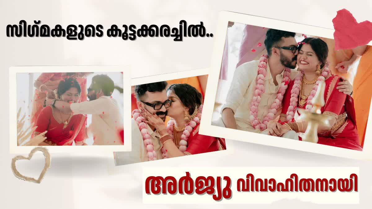 ARJUN WEDDING  YOUTUBER ARJYOU WEDDING  യൂട്യൂബര്‍ അര്‍ജുന്‍ വിവാഹിതനായി  യൂട്യൂബര്‍ അര്‍ജ്യു