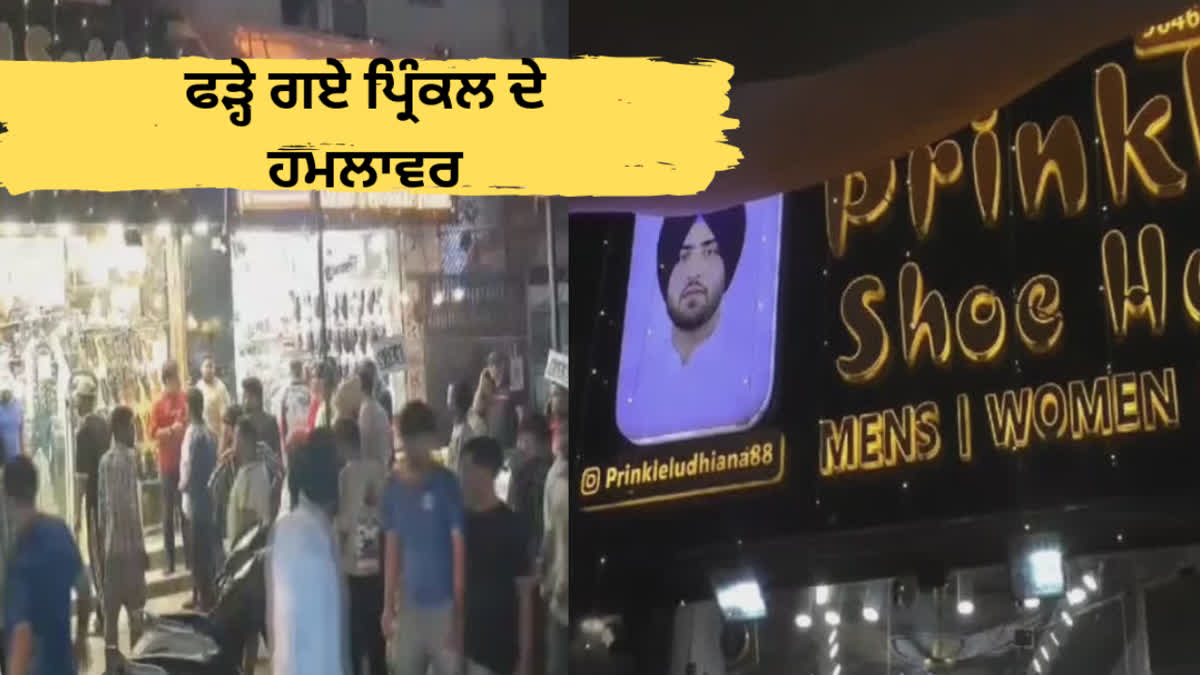 Two accused were arrested by the police in the Ludhiana rimple shooting incident