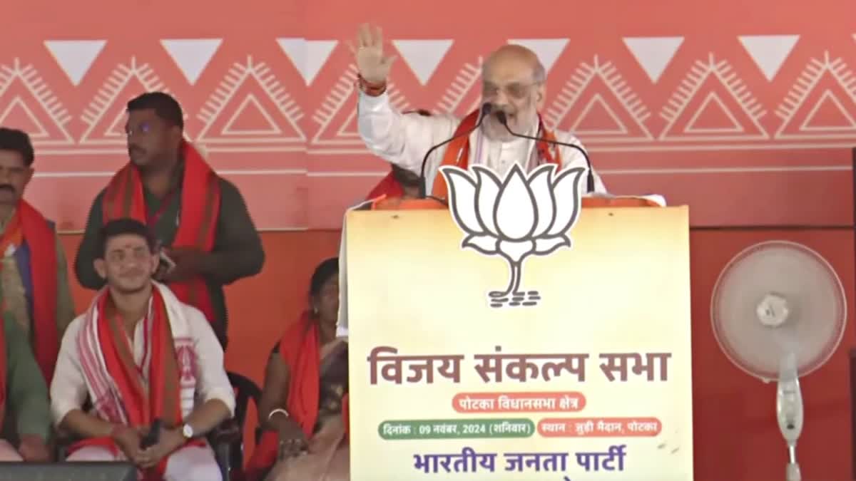 amit shah election rally from potka regarding jharkhand assembly elections 2024