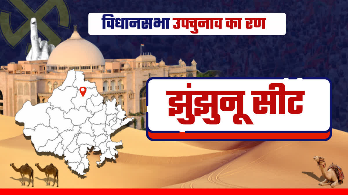 RAJASTHAN BY ELECTION 2024