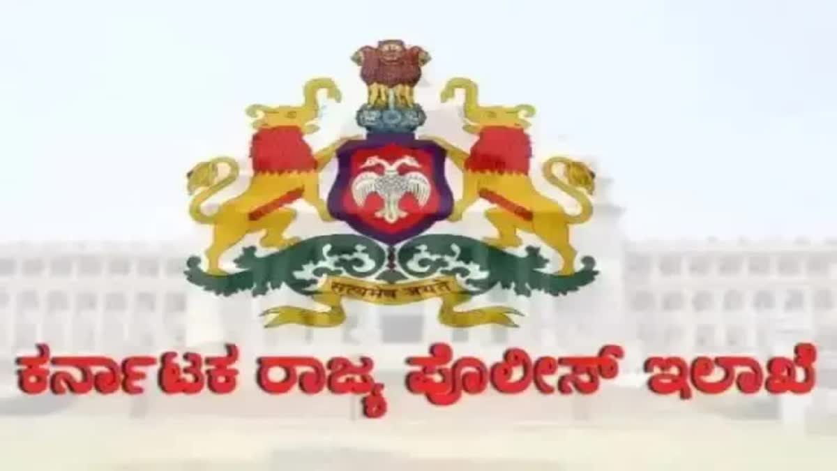 ರಾಜ್ಯ ಪೊಲೀಸ್ ಇಲಾಖೆ