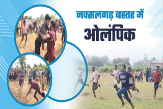 BASTAR OLYMPICS 2024