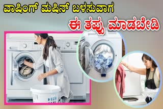 WASHING MACHINE AVOID MISTAKES  WASHING MACHINE USAGE TIPS  HOW TO PROPERLY USE WASHING MACHINE  WASHING MACHINE MISTAKES