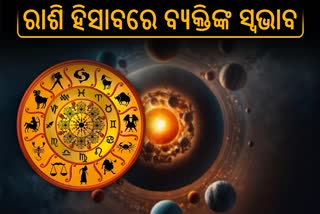 ଖୁବ୍ ଚତୁର ହୋଇଥାନ୍ତି ଏହି ରାଶିର ଲୋକେ