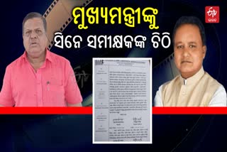 Cine Critics Alleging Corruption In Odisha State Film Awards