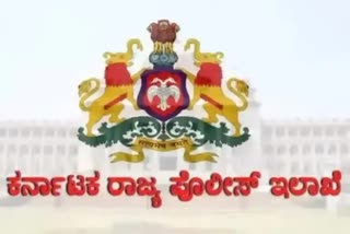 ರಾಜ್ಯ ಪೊಲೀಸ್ ಇಲಾಖೆ