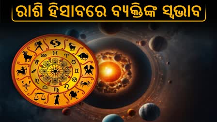 ଖୁବ୍ ଚତୁର ହୋଇଥାନ୍ତି ଏହି ରାଶିର ଲୋକେ