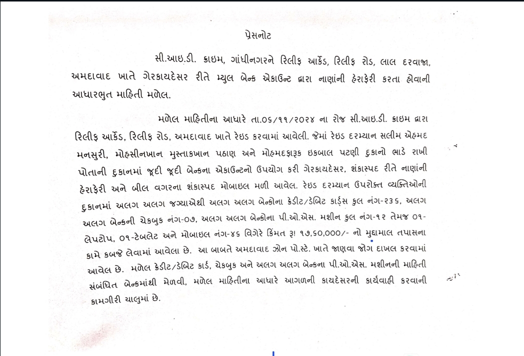 અમદાવાદના રિલીફ રોડ આવેલી દુકાનોમાં ગાંધીનગર CID ક્રાઇમના દરોડા