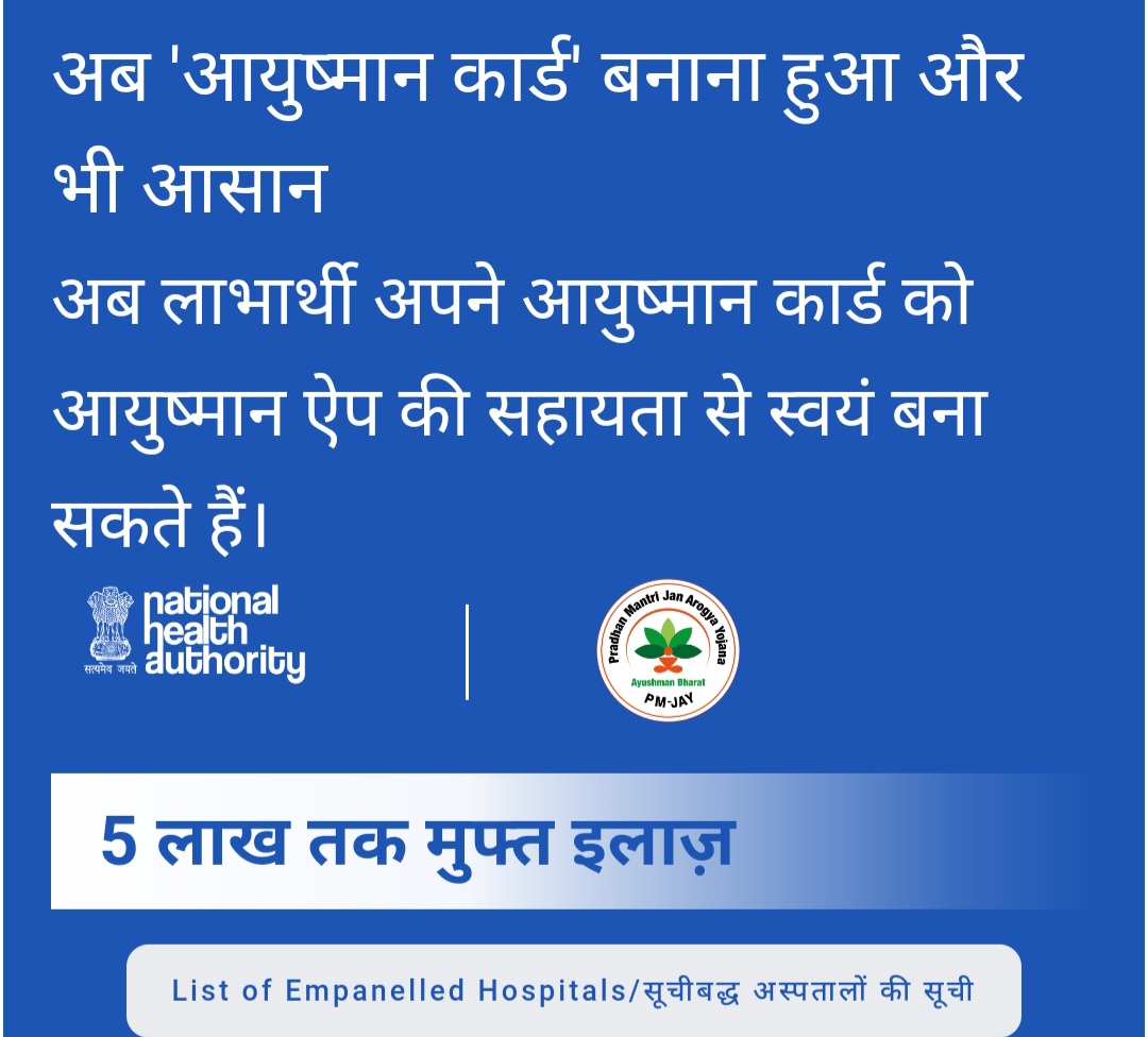 Big Gift to employees of Haryana Kaushal Rozgar Nigam Ayushman card will be made for free