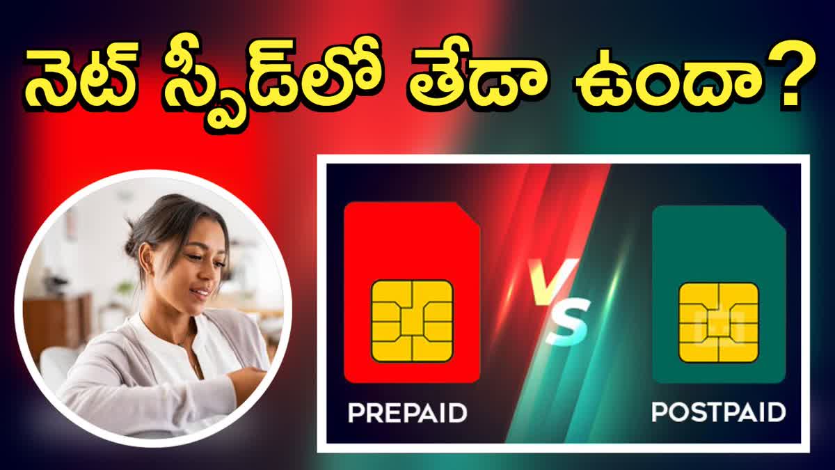 prepaid and postpaid which is faster