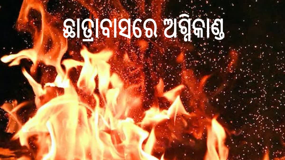 ଇରାକ ବିଶ୍ବବିଦ୍ୟାଳୟ ଛାତ୍ରାବାସରେ ଭୟଙ୍କର ଅଗ୍ନିକାଣ୍ଡ