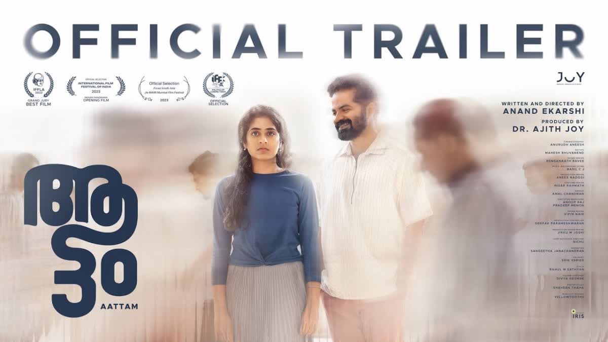 ആട്ടം Aattam Trailer  Aattam movie Trailer released  വിനയ്‌ ഫോര്‍ട്ടിന്‍റെ ആട്ടം ട്രെയിലര്‍  ആട്ടം ട്രെയിലര്‍  വിനയ്‌ ഫോര്‍ട്ട്  വിനയ്‌ ഫോര്‍ട്ട് ചിത്രങ്ങള്‍  ആട്ടം ട്രെയിലര്‍ റിലീസ്  Aattam Release  വിനയ്‌ ഫോര്‍ട്ടിന്‍റെ ആട്ടം  Vinay Forrt movie Aattam  Vinay Forrt latest movies  Aattam release  Aattam screening on IFFK  Aattam screened on International film fest