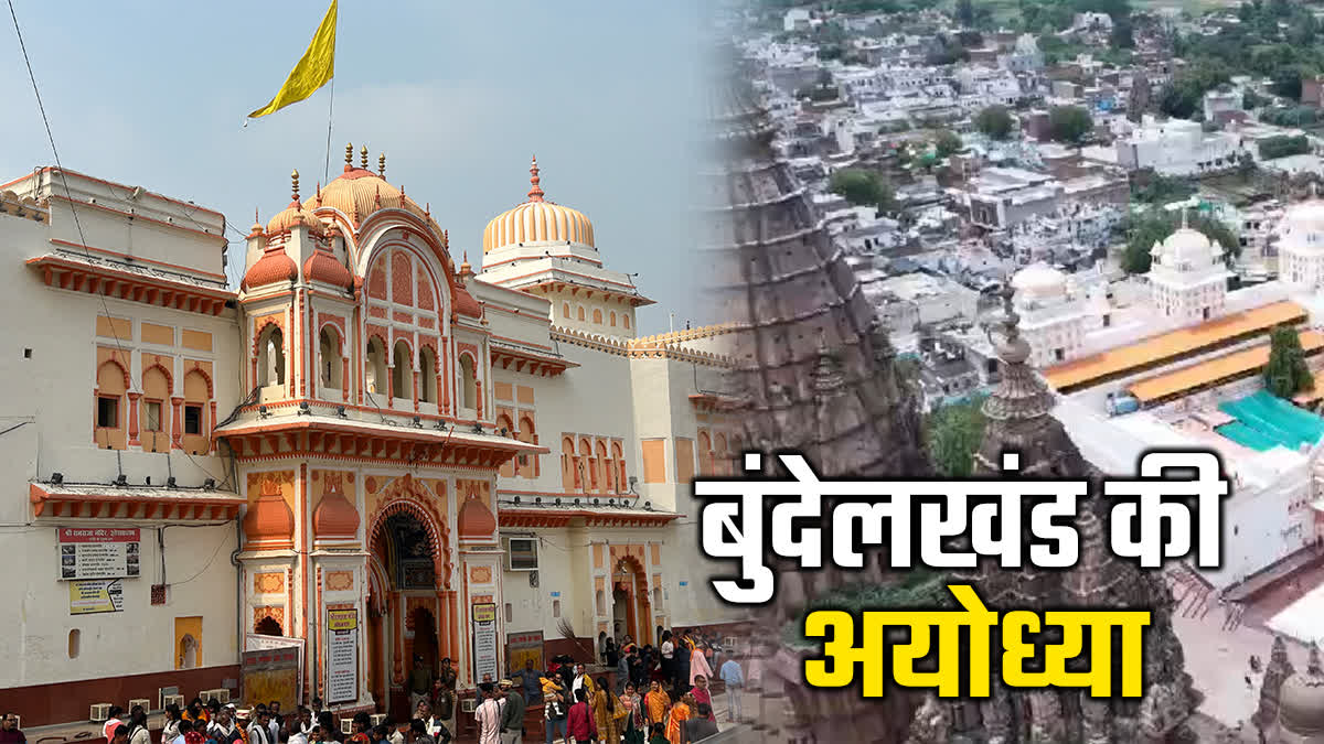 History of Orchha Shri Ram raja sarkar