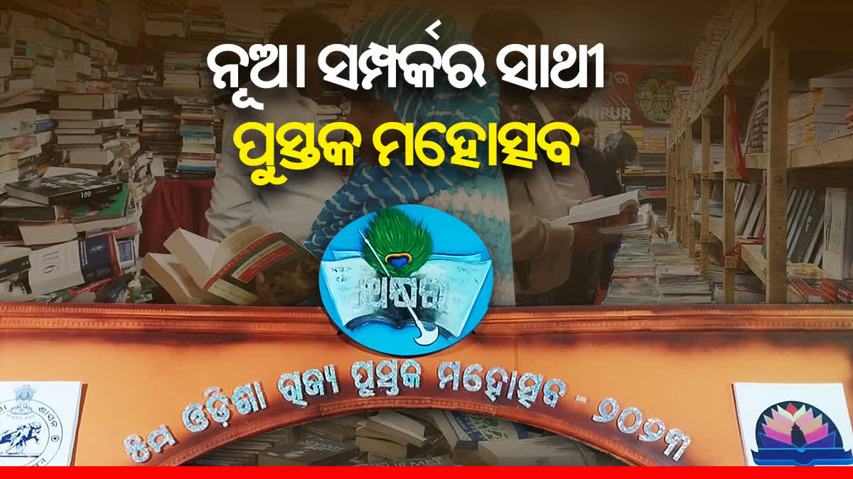 5th edition of Odisha State Book Festival