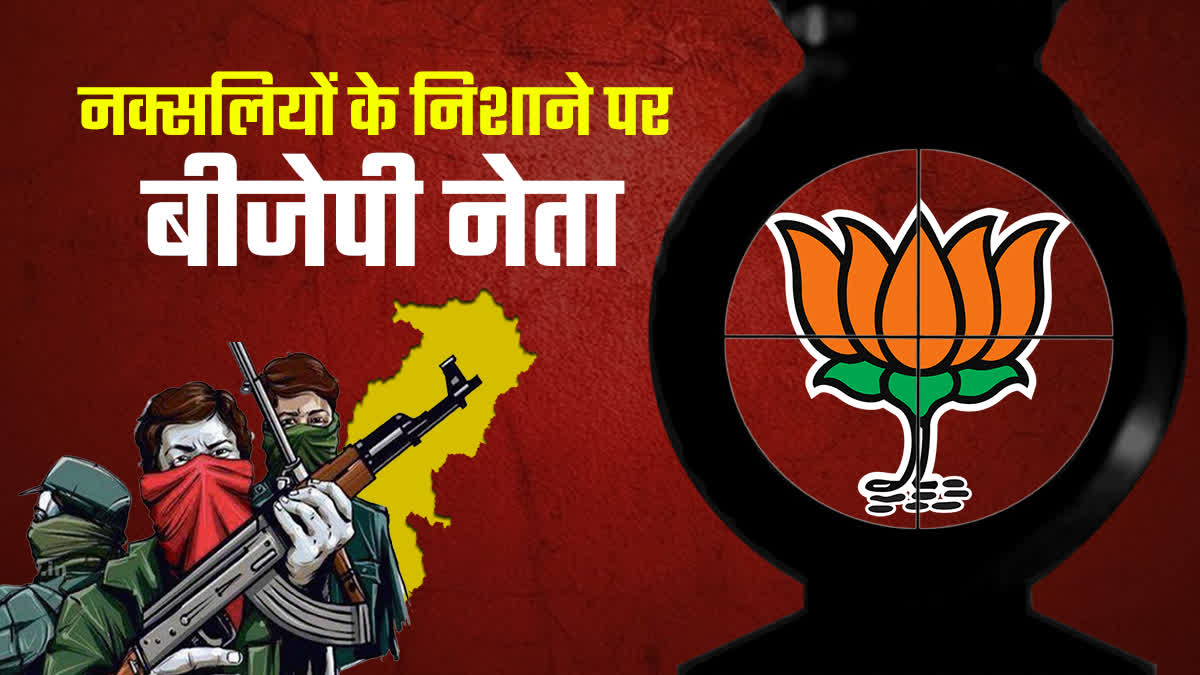 Naxalite Killing Leaders In Chhattisgarh BJP