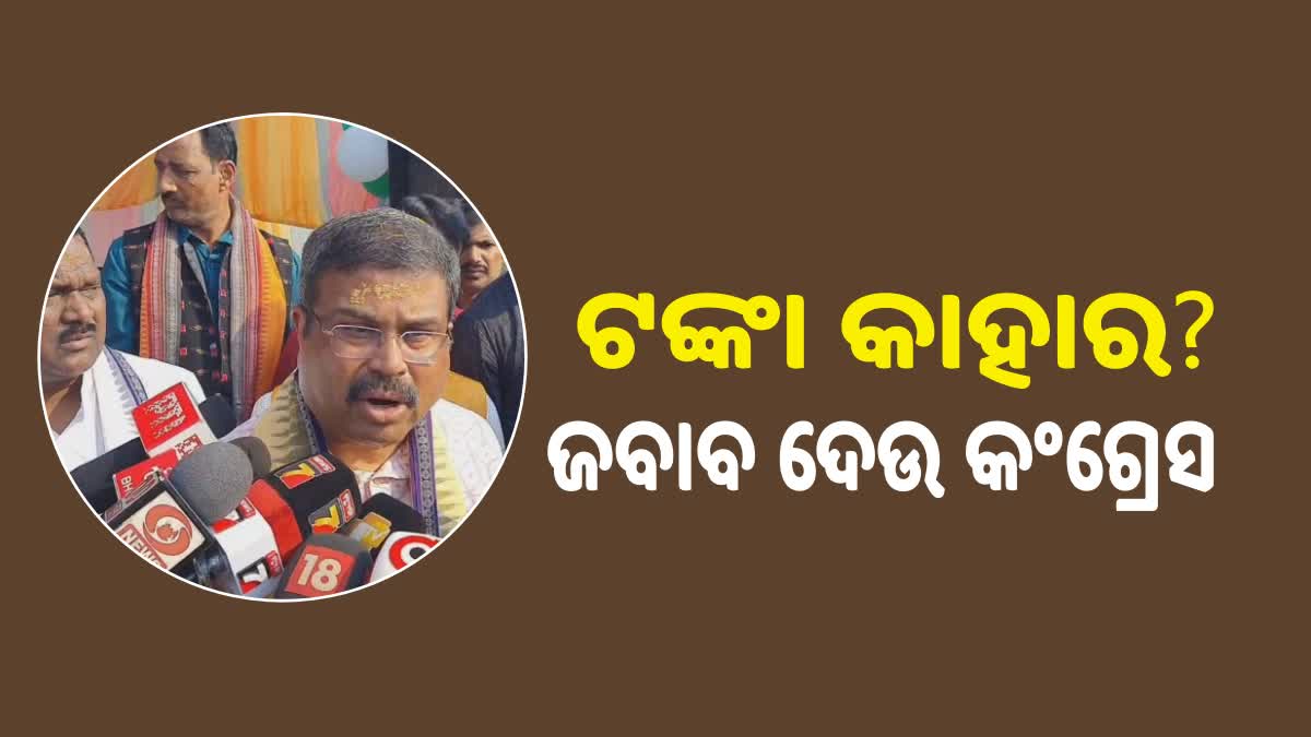 ଆଇଟି ରେଡ: ମୁହଁ ଖୋଲିଲେ କେନ୍ଦ୍ରମନ୍ତ୍ରୀ ଧର୍ମେନ୍ଦ୍ର ପ୍ରଧାନ