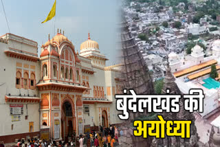 History of Orchha Shri Ram raja sarkar