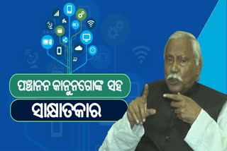 ଡିଜିଟାଲ ଡାଏଲଗ: ତେଲେଙ୍ଗାନା ଫର୍ମୁଲଆ ଓଡିଶାରେ ଆପଣାଇବ କଂଗ୍ରେସ: ପଞ୍ଚାନନ କାନୁନଗୋ