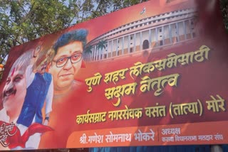 Amit Thackeray On Pune Lok Sabha Election