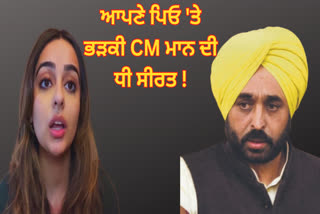 CM Mann Daughter Allegation