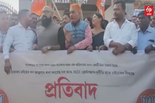 BJP worker Protest in Nalbari