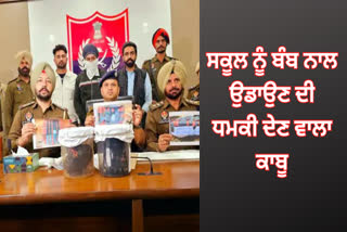 Patiala Arrested ​​​​​​​person