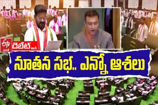 Telangana New Assembly Meetings 2023