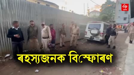 Mysterious Explosion In Tinsukia