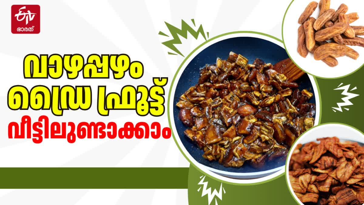 BANANA SNACKS RECIPE  BANANA DRY FRUIT MAKING  PAZHAM NURUKK VARATT RECIPE  പഴം കൊണ്ടൊരു പലഹാരം