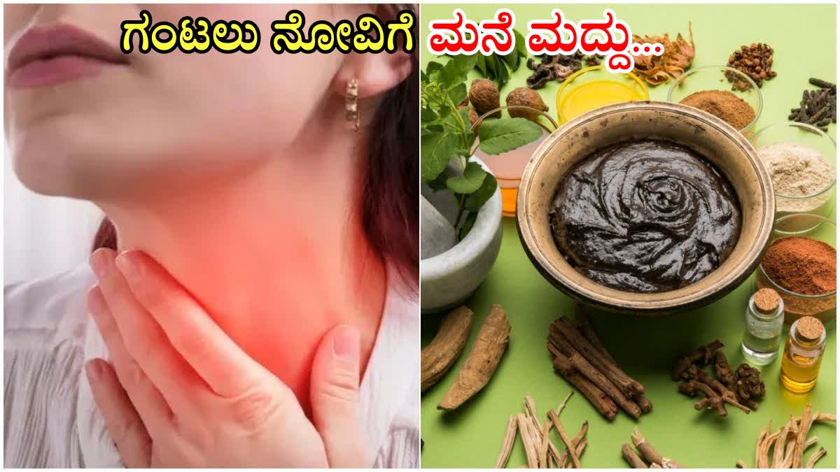 THROAT PAIN REDUCING TIPS  HOW TO CURE THROAT PAIN IN WINTER  REMEDY TO CURE THROAT PAIN  AYURVEDIC REMEDY TO THROAT PAIN