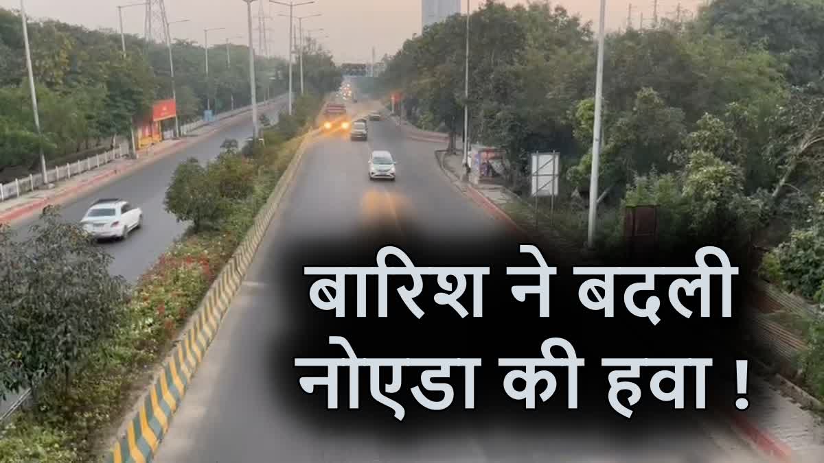 बारिश ने नोएडा में बदला मौसम का मिजाज