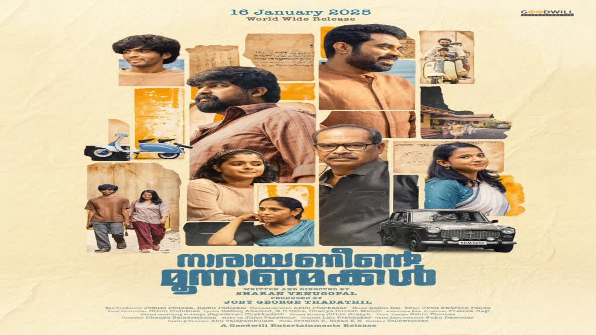 GOODWILL ENTERTAINMENTS MOVIE  KISHKINDHA KANDAM MOVIE  നാരായണീന്‍റെ മൂന്നാണ്മക്കള്‍ സിനിമ  ശരണ്‍ വേണുഗോപാല്‍ സംവിധായകന്‍