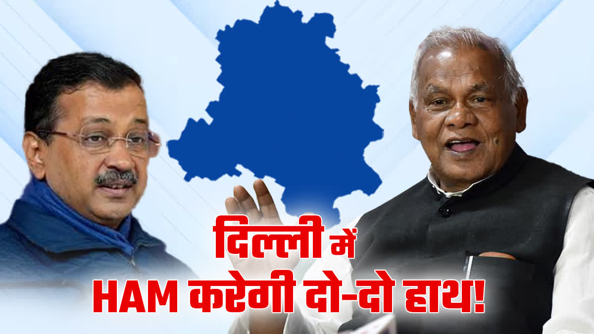 Jitan Ram Manjhi on Delhi elections