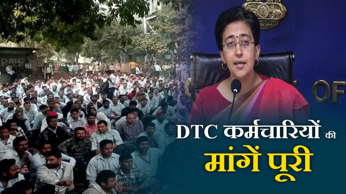 CM आतिशी का DTC कर्मचारियों को लेकर बड़ा ऐलान