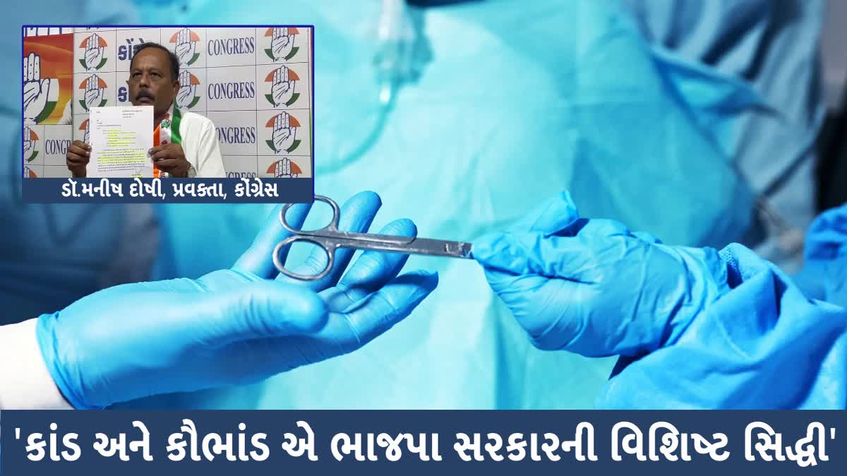 નસબંધી કાંડને લઈને ડૉ.મનીષ દોષીના ભાજપ સરકાર પર આરોપ