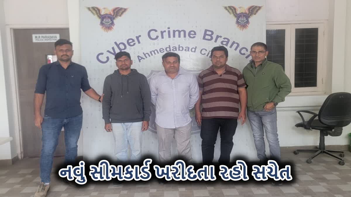 અમદાવાદ સાયબર ક્રાઈમને મળી સફળતા