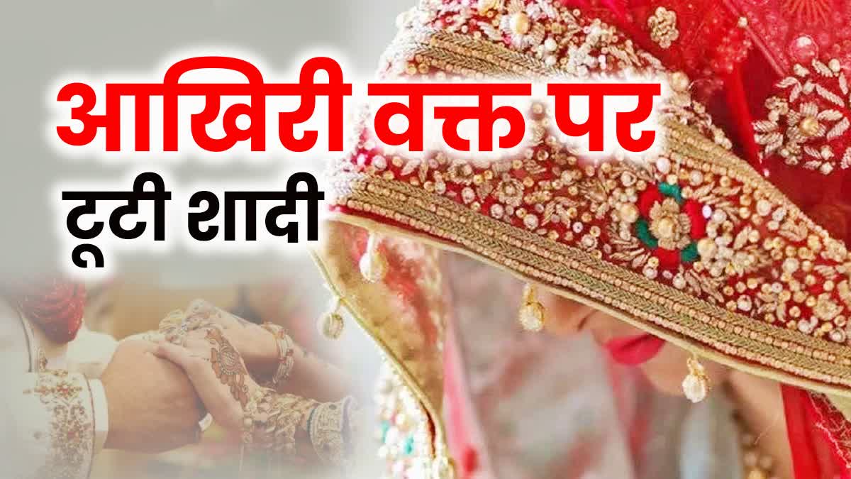 marriage cancelled in begusarai