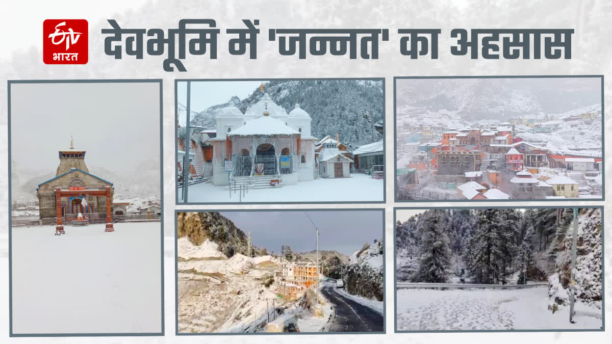 SNOWFALL IN UTTARAKHAND