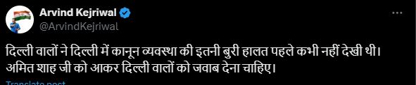 عام آدمی پارٹی کے سربراہ اروند کیجریوال نے ایکس پر ایک پوسٹ