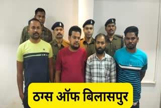 THUGS OF BILASPUR ARRESTED