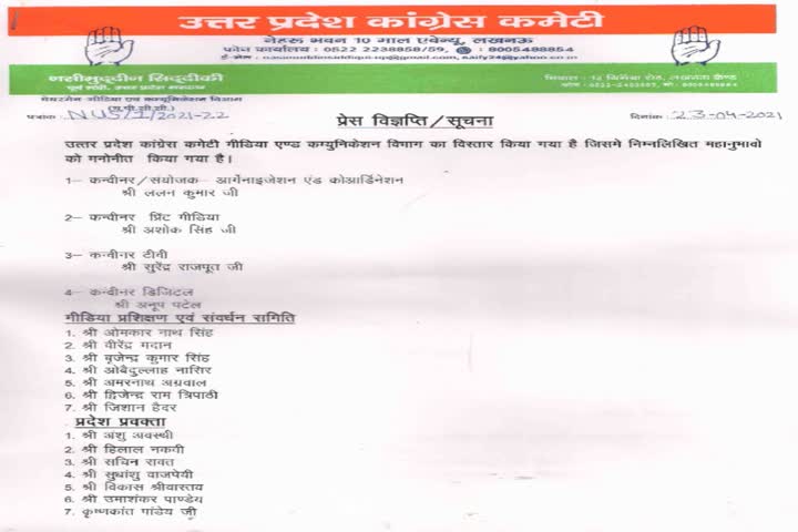 कांग्रेस ने नियुक्त किए मीडिया पैनलिस्ट व प्रदेश प्रवक्ता 