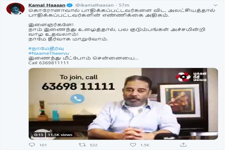 கமல்ஹாசன் பதிவு