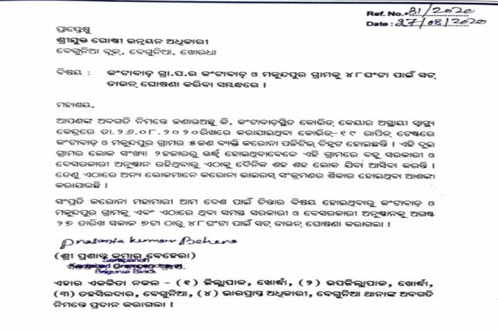 48 ଘଣ୍ଟିଆ ସଟଡାଉନ ହେଲା ଖୋର୍ଦ୍ଧା କଣ୍ଟାବାଡ଼ ଓ ମକୁନ୍ଦପୁର ଗ୍ରାମ