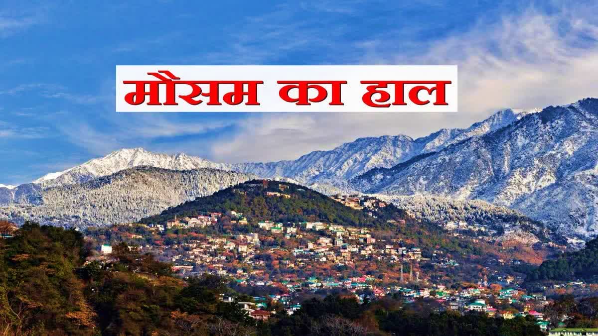 Himachal Weather Update