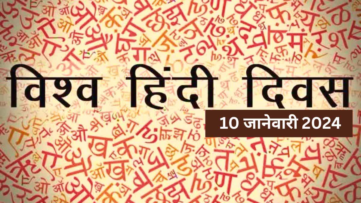 World Hindi Day 2024