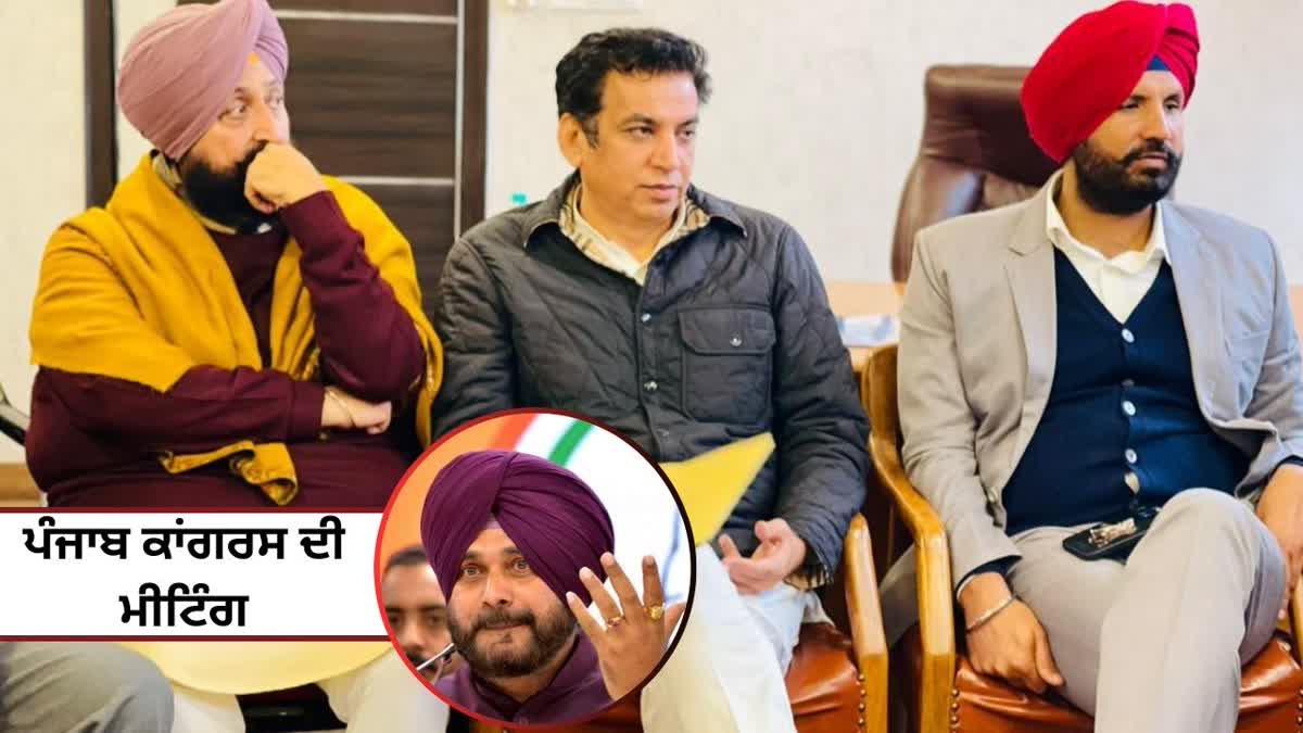 Congress alliance with the Aam Aadmi Party, Punjab Congress Meeting