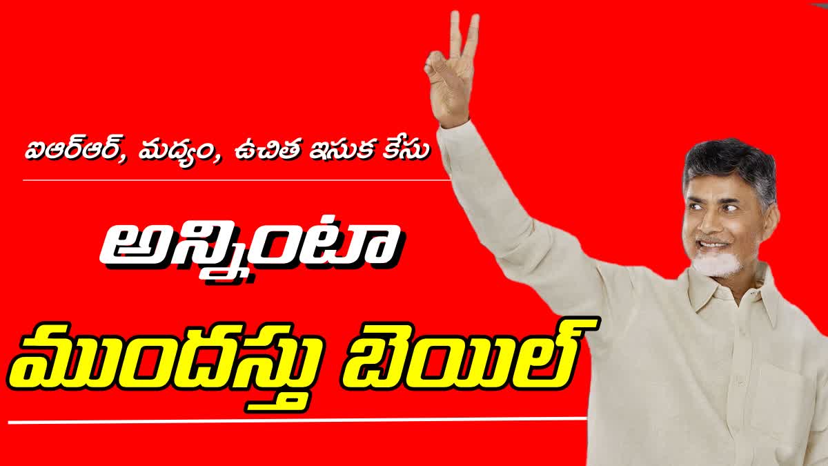 Anticipatory_bail_for_Chandrababu