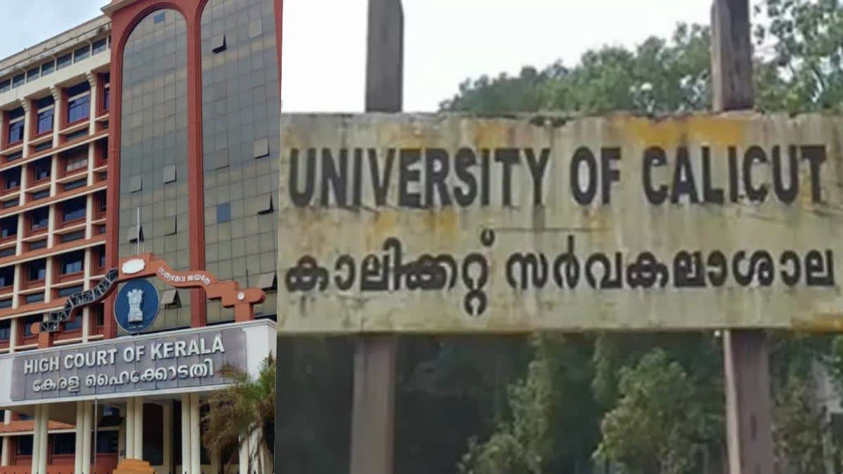 Calicut university senate  സർവകലാശാല സെനറ്റ്  university senate court  കാലിക്കറ്റ് സർവകലാശാല